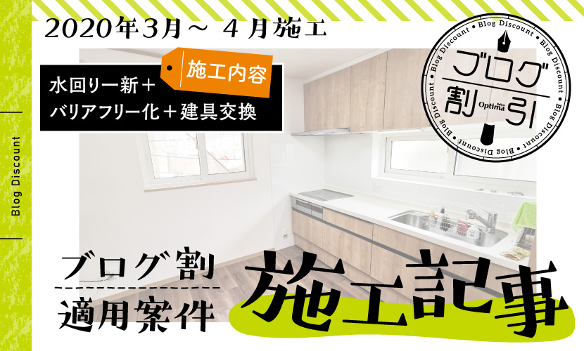 築26年、結露と段差で悩む家のリノベーション
